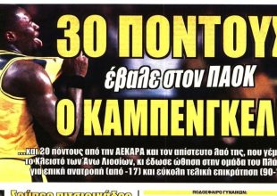 Το θηρίο, το έπος και η ΑΕΚΑΡΑ