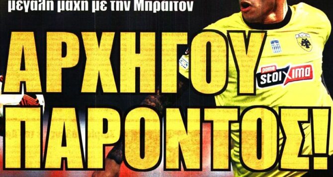 Φουλ του… Αραούχο