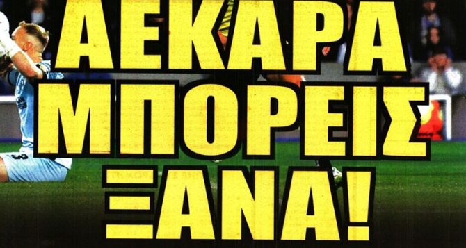 Με οδηγό το διπλό στην Αγγλία για την πρόκριση