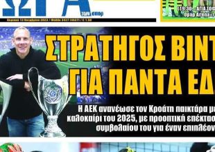 Στρατηγός, βράχος και… ΑΣΥΖΗΤΗΤΙ