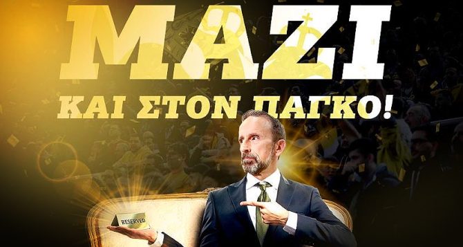 Η ΑΕΚ σε βάζει στον… πάγκο της ομάδας (ΦΩΤΟ)