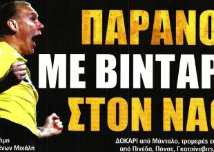 ΝτομαΓκολ και… παρανοώ στον Ναό!