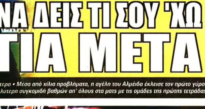 Η πιο ουσιαστική ΑΕΚ παρά τα χίλια προβλήματα