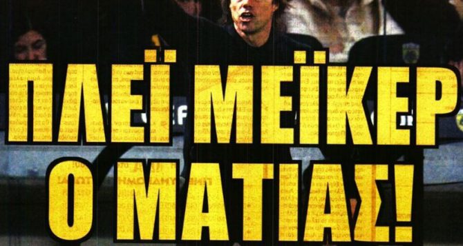 Ο Αλμέιδα που παίζει μπάλα και στο «μεταγραφικό γήπεδο»