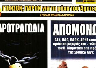 Με Γιόνσον στο Άμστερναμ και το τέλος του Μαρινάκη