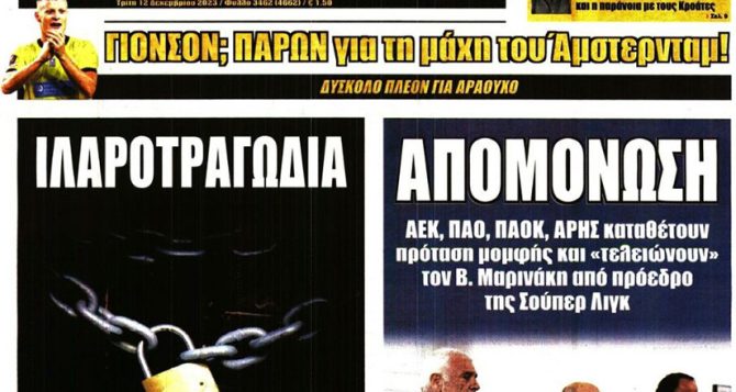 Με Γιόνσον στο Άμστερναμ και το τέλος του Μαρινάκη Με Γιόνσον στο Άμστερναμ και το τέλος του Μαρινάκη