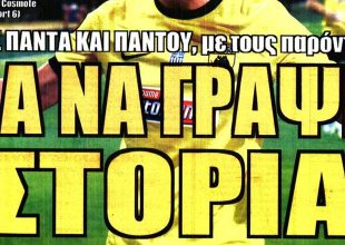 Ο τελικός στο Άμστερνταμ με νοοτροπία νίκης!