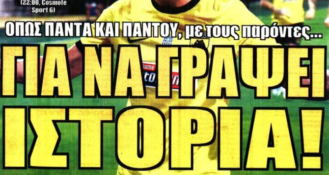 Ο τελικός στο Άμστερνταμ με νοοτροπία νίκης!