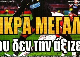 Τα λάθη απαγορεύονται σε τελικούς