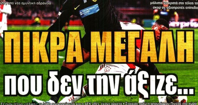 Τα λάθη απαγορεύονται σε τελικούς