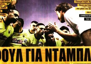 Οι απουσίες, οι εκρεμμότητες και το νταμπλ