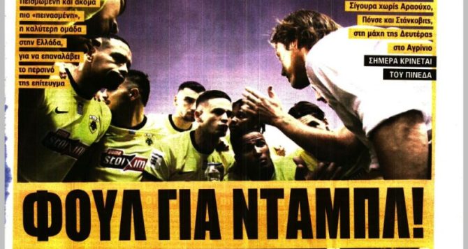 Οι απουσίες, οι εκρεμμότητες και το νταμπλ