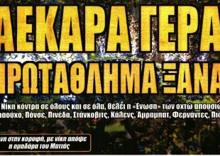 Πρωτάθλημα ξανά, διπλό για πρωτιά και απουσίες