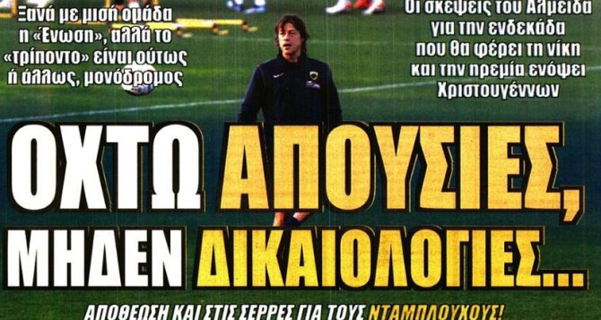 Νίκη μονόδρομος με απουσίες… Νίκη μονόδρομος με απουσίες…