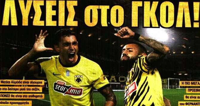 Η ενίσχυση και ο Πόνσε