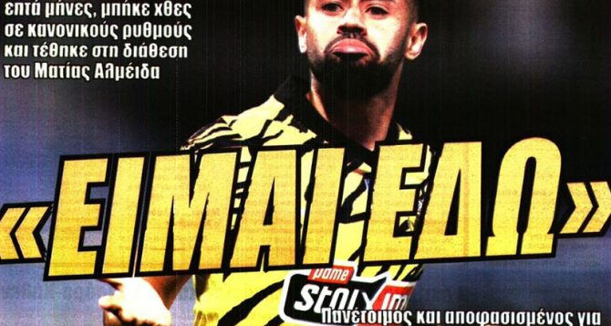 Η επιστροφή του Φερνάντες και η απώλεια Μουκουντί