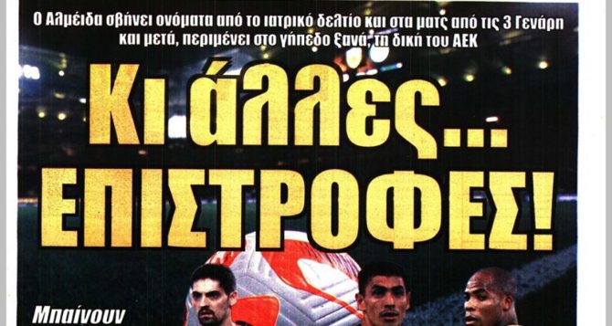 «Κι’ άλλες επιστροφές», οι Ιρανοί και η… «μεταγραφική άπνοια» «Κι’ άλλες επιστροφές», οι Ιρανοί και η… «μεταγραφική άπνοια»