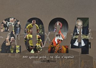 Καλή Χρονιά, ευτυχισμένο το 2024!