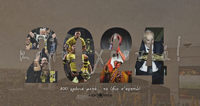 Καλή Χρονιά, ευτυχισμένο το 2024!