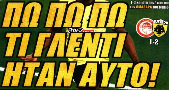 Η άλωση της ΑΕΚ και το γλέντι στο Καραϊσκάκη Η άλωση της ΑΕΚ και το γλέντι στο Καραϊσκάκη