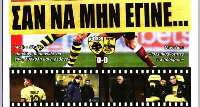 Σα να μην έγινε και όλα για όλα στη Θεσσαλονίκη