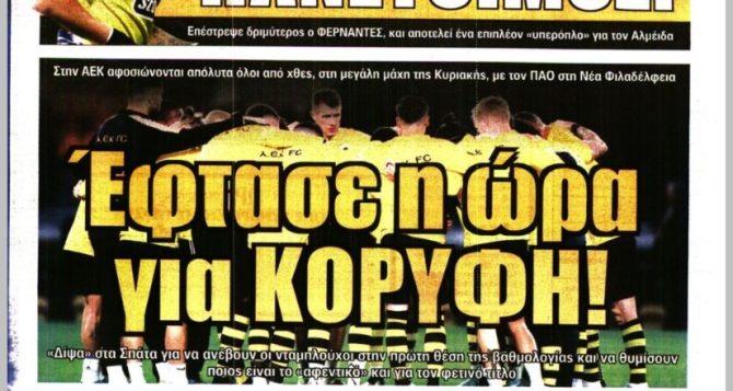 Έφτασε η ώρα για κορυφή Έφτασε η ώρα για κορυφή