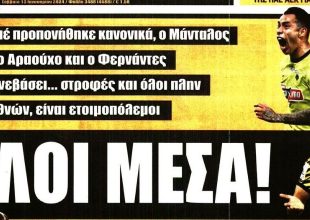 Όλοι μέσα για το ντέρμπι