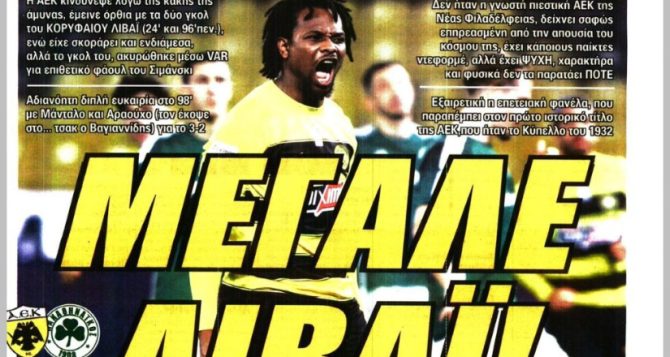 Ο φοβερός και τρομερός Λιβάι και το μεγαλείο Ο φοβερός και τρομερός Λιβάι και το μεγαλείο