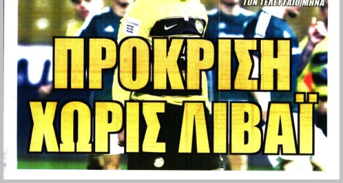 Το σοκ, η εντολή και ο Αγραβάνης