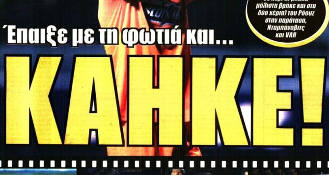 Έπαιξε με τη φωτιά και… δράμα