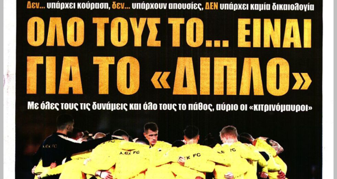 Το μεγάλο αγκάθι και το «όλο τους το… είναι για το διπλό» Το μεγάλο αγκάθι και το «όλο τους το… είναι για το διπλό»
