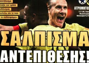 Αντεπίθεση ΤΩΡΑ και… σάλπισμα