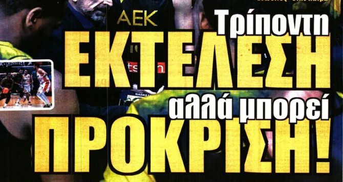 Δεμένος με την ΑΕΚ ο Αλμέιδα – Μπορεί πρόκριση η Βασίλισσα Δεμένος με την ΑΕΚ ο Αλμέιδα – Μπορεί πρόκριση η Βασίλισσα
