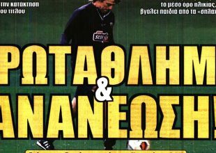 Το βάρος στο πρωτάθλημα και ο… Ραντόνια