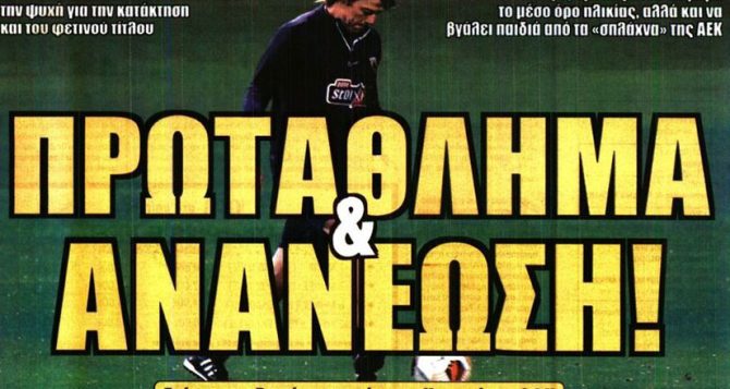 Το βάρος στο πρωτάθλημα και ο… Ραντόνια Το βάρος στο πρωτάθλημα και ο… Ραντόνια