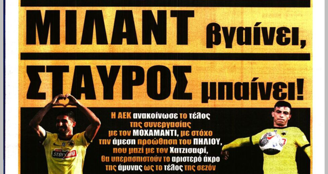 Το «τέλος» με Μοχαμάντι και ο… Πήλιος