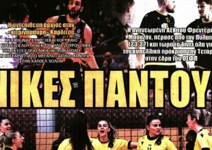 Με φόρα, η πόρτα και νίκες παντού