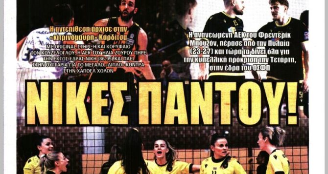 Με φόρα, η πόρτα και νίκες παντού Με φόρα, η πόρτα και νίκες παντού