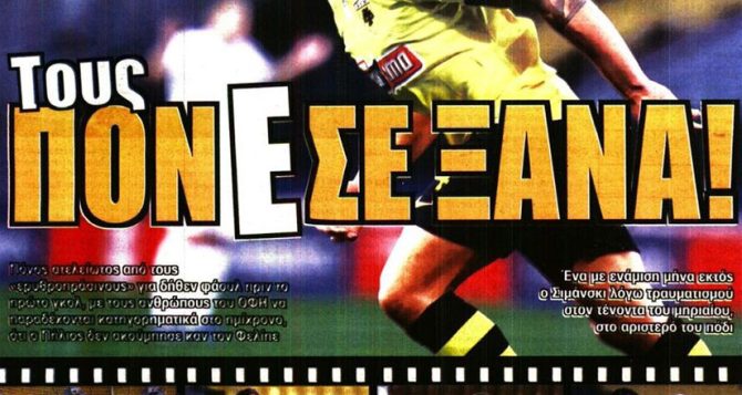 Ο Έκι… Πόρσε και τους… Πόν(ε)σε