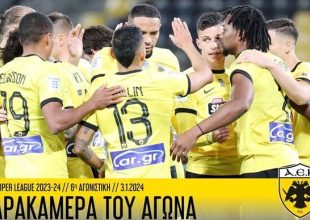 ΑΕΚ: Η παρακάμερα του ματς με τον Βόλο (VIDEO)