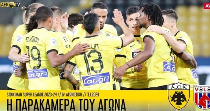 ΑΕΚ: Η παρακάμερα του ματς με τον Βόλο (VIDEO)