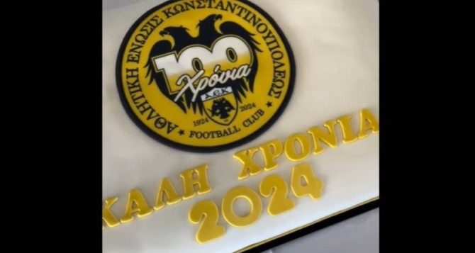 ΠΑΕ ΑΕΚ: Κοπή πίτας με το επετειακό σήμα