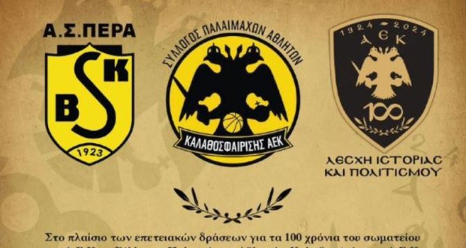 Iστορικό φιλικό μεταξύ των βετεράνων της ΑΕΚ και της Πέρα στην Κωνσταντινούπολη (ΦΩΤΟ) Iστορικό φιλικό μεταξύ των βετεράνων της ΑΕΚ και της Πέρα στην Κωνσταντινούπολη (ΦΩΤΟ)
