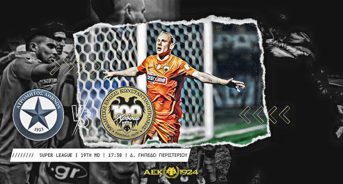 LIVE AUDIO STREAM: Ατρόμητος – ΑΕΚ