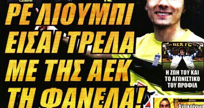 Τρέλα με Λιούμπι και το… τεράστιο deal