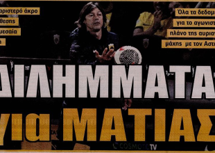 Ο ταύρος Λιούμπισιτς και τα… διλήμματα για Ματίας