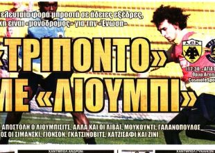 «Λιούμπι» παντού και… αποθέωση Μελισσανίδη