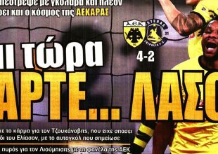 Απόλαυση και… πάρτε λάσο!