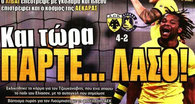 Απόλαυση και… πάρτε λάσο!