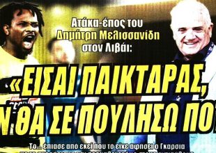 Η ατάκα – έπος του Μελισσανίδη και η Πόρσε του Πόνσε